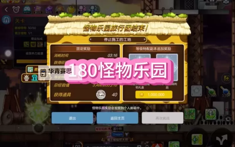 冒险岛五转任务怎么做:详细指南与步骤解析图2