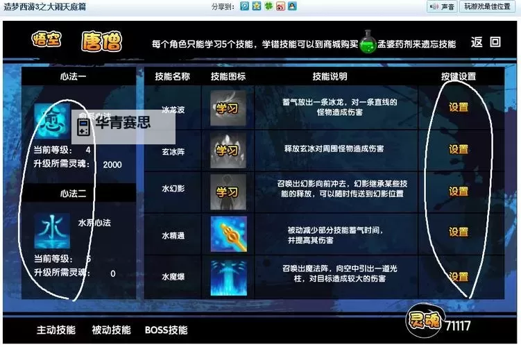 造梦西游3火魔斩用不出来的解决方法与技巧图2