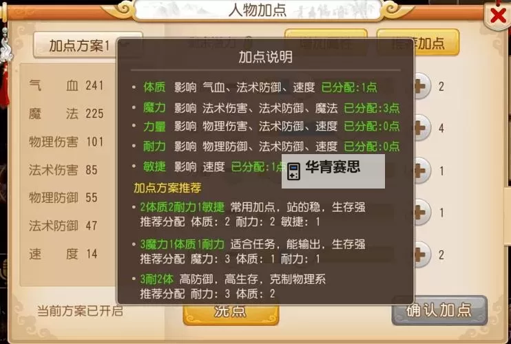 神武日常无量怎么加点全攻略解析图1