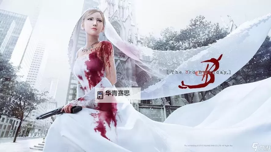 《寄生前夜3:第三次生日无伤的奇迹》图1