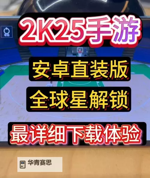 《畅玩巅峰体验:nba2k14九游版全面解析与攻略》图2