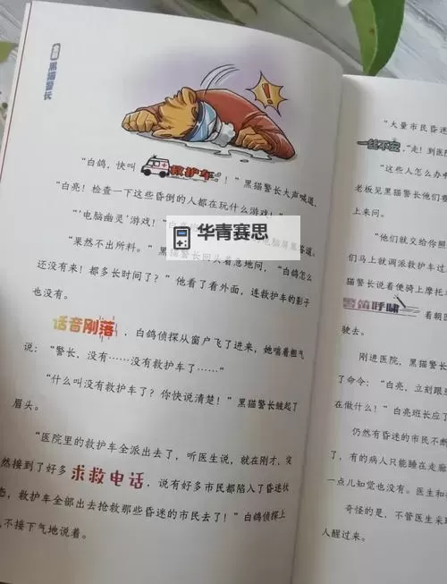 奇趣故事:小朋友“坐在警察叔叔棍子上写作业”的冒险经历图2