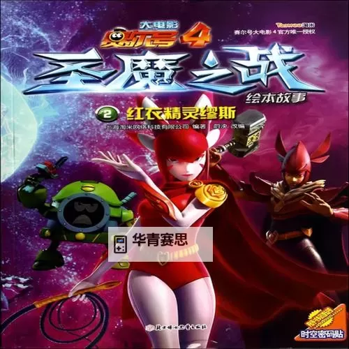 探索未来传奇:赛尔号之圣魔之战 网的全新篇章图1