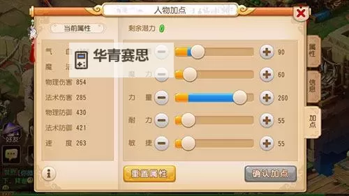 天魔孩子怎么加点指南:最佳加点方案推荐图1