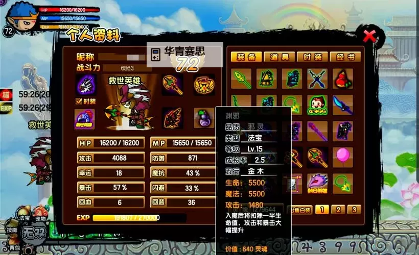 全面解析造梦西游3法宝合成图:详细合成指南与攻略图2