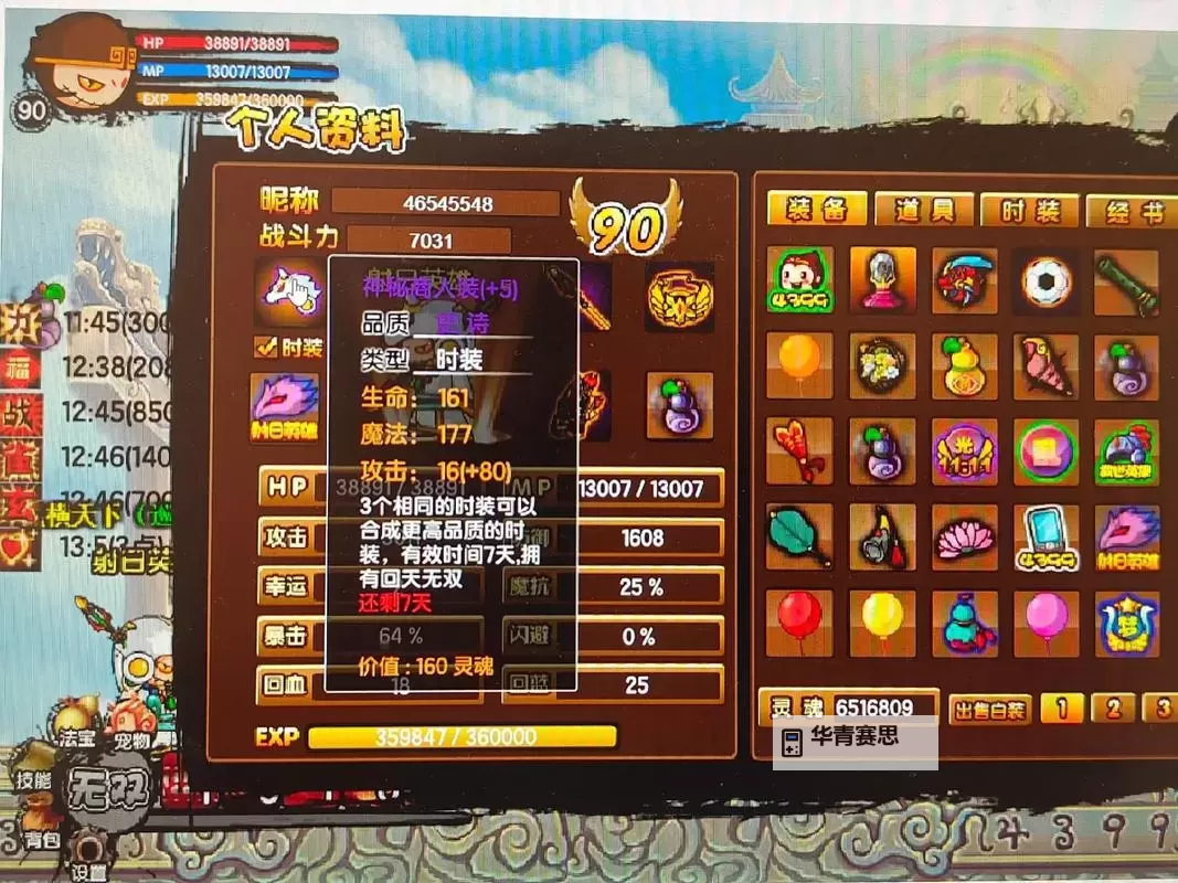 造梦西游3罗宣推荐战力全攻略:提升战斗力的最佳方案图1