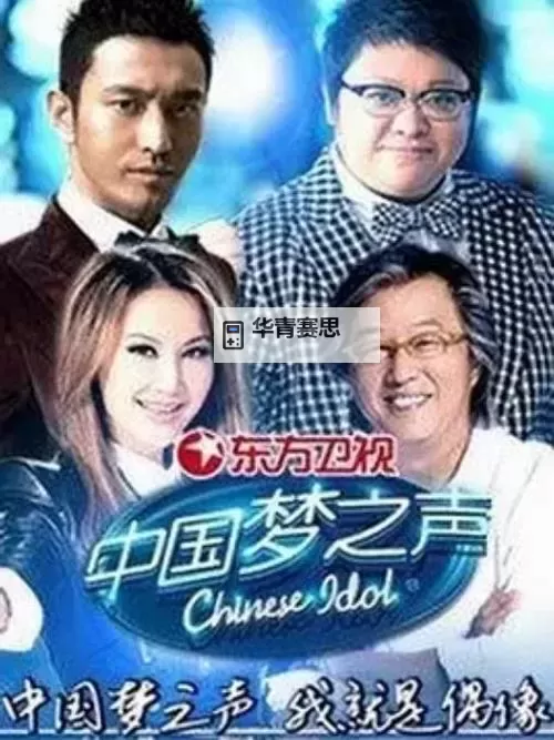 中国梦之声海选:开启音乐梦想的新篇章图1
