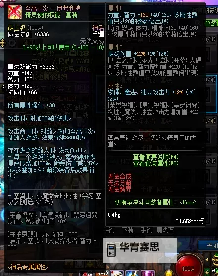 DNF100级传说升级史诗:全面解析传说装备升级之路图1