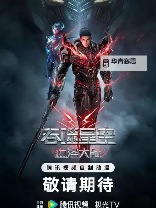 吞噬星空笔趣阁在线阅读:畅享无限科幻世界的极致体验图1