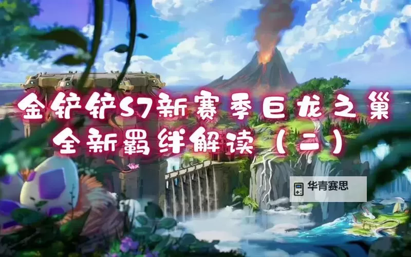 巨龙之巢强势羁绊是什么:揭秘最强组合技巧图2