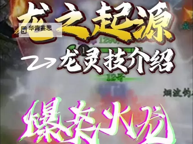 探索远古龙buff效果：史诗级增强的秘密揭秘图2