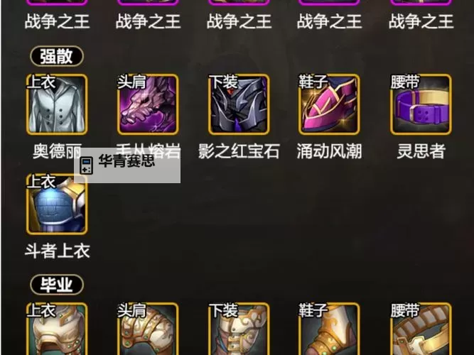 装备没改版前剑魔出装攻略:最强版本的核心搭配解析图1