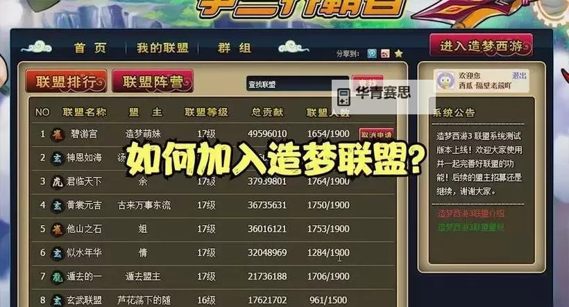 造梦西游3异次元强化石详解与获取攻略图1