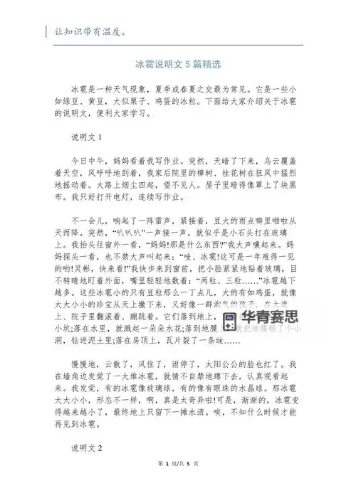 做错了事就往下面塞一个冰球作文:用冷静应对错误的智慧图1