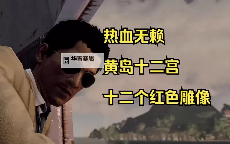 《热血无赖保存不了存档:解决方法与常见问题分析》图2