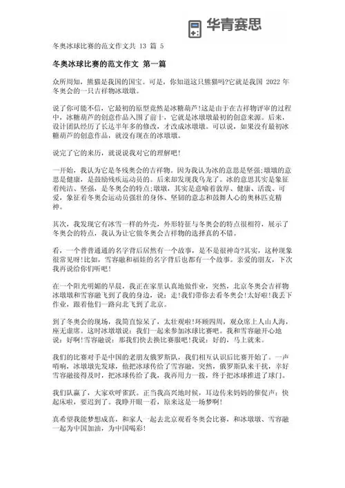 做错了事就往下面塞一个冰球作文:以冷静应对错误为主题图1