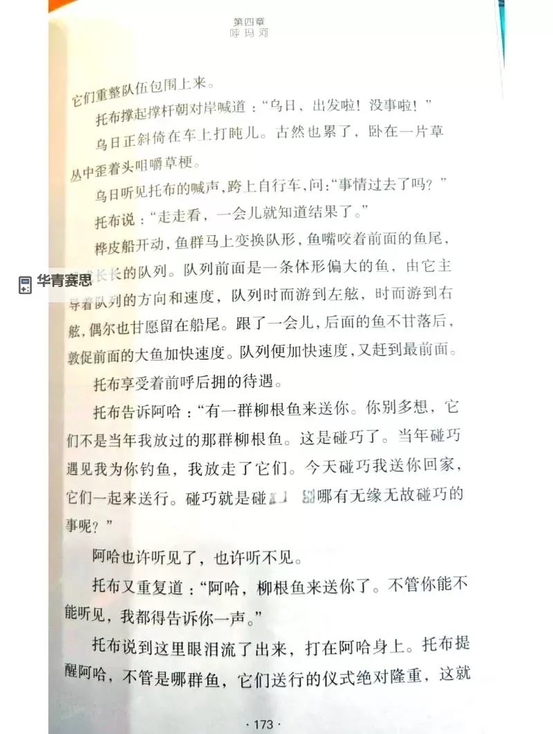 奇趣故事:小朋友“坐在警察叔叔棍子上写作业”的冒险经历图1