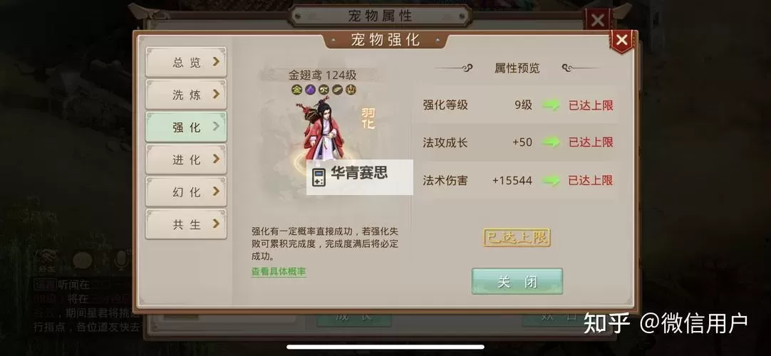 问道手游金系法金怎么加点攻略及最佳加点方案图2