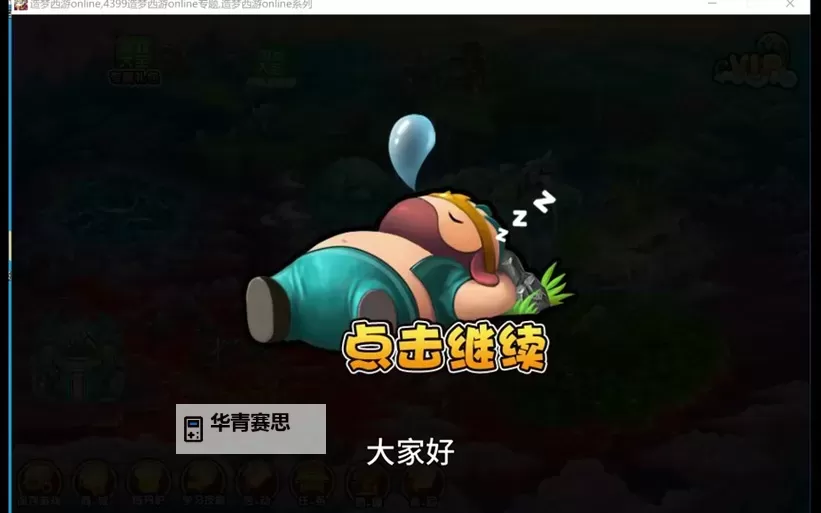 造梦西游3火魔斩用不出来的解决方法与技巧图1