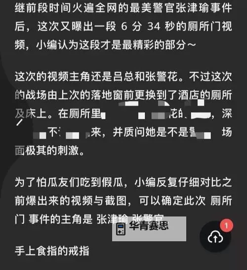 张津瑜6分35秒视频:精彩瞬间回顾与分析图1