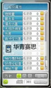 冒险岛200级后超级属性全面解析与提升攻略图2