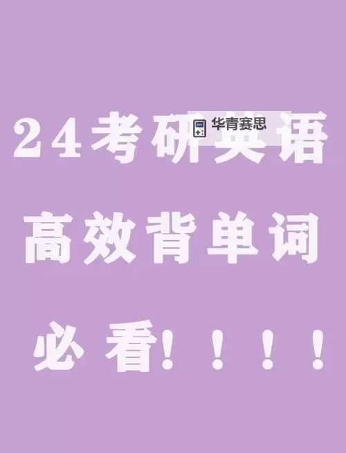 坐在学霸的紫色尖尖上背单词:开启高效学习新体验图1