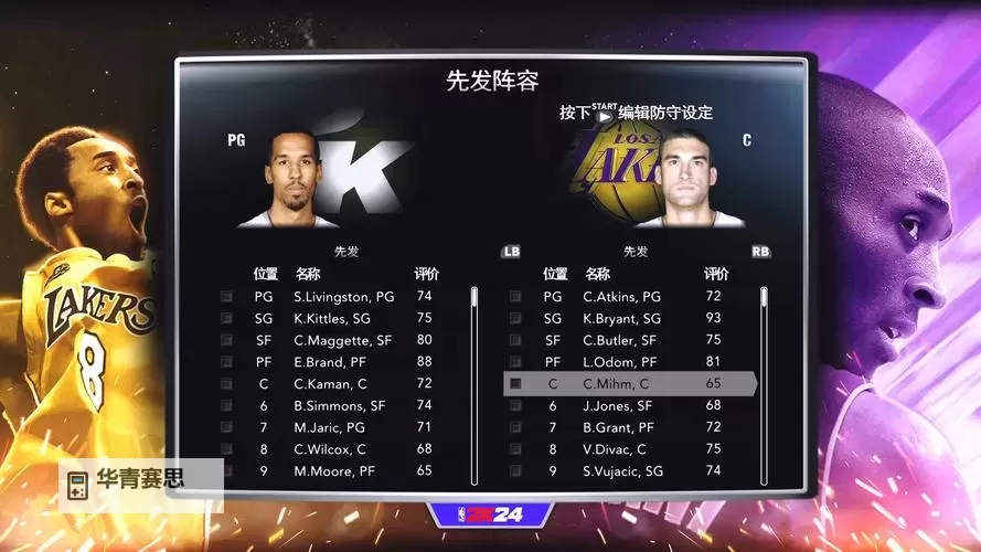 NBA2K14战术推荐：提升你的比赛策略指南图1