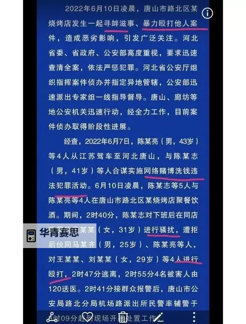 昨天唐山发生一起命案:震惊市民引发广泛关注图1