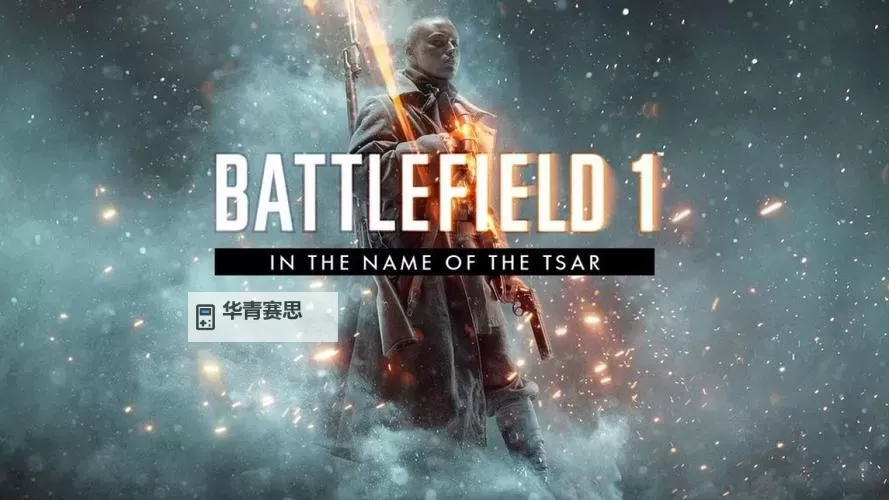 探索战地1故事背景:一战时期的激烈战场与动人故事图1