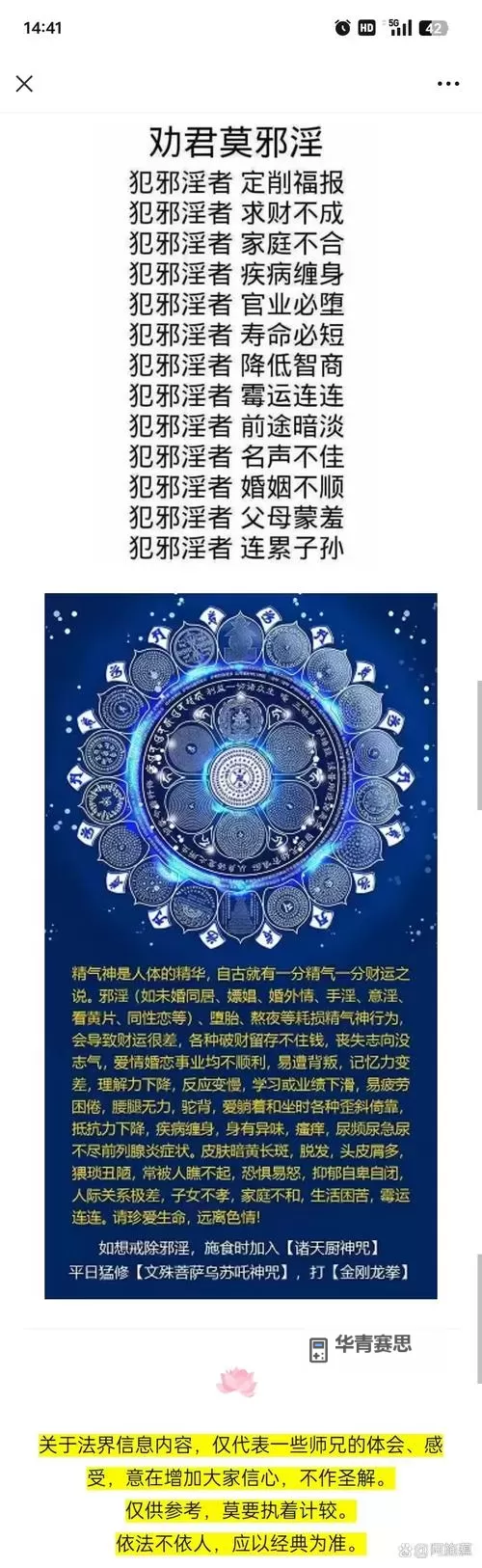 九阴真经最怕三个咒:隐藏的危机与破解之道图1