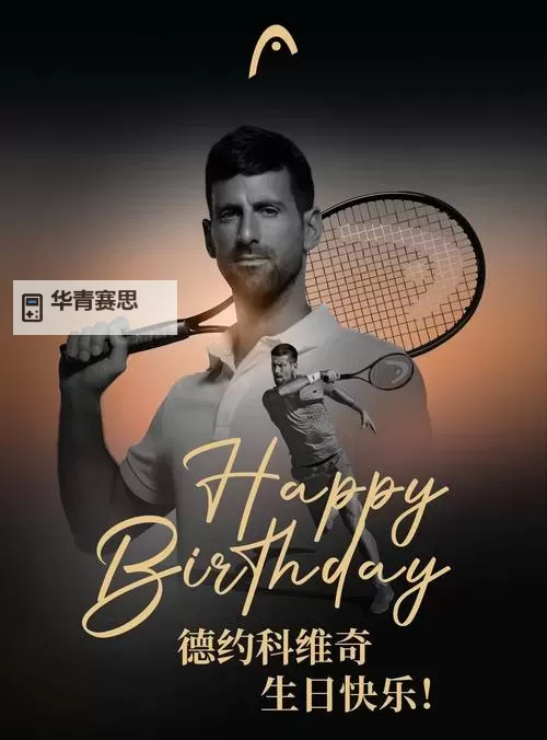 理解德约科维奇超话的含义:网络热议中的体育偶像意义图1