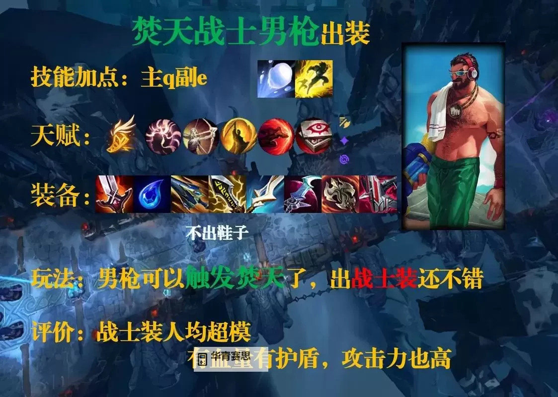 赵信大乱斗暴力出装推荐:打造无敌战士的最强装备路线图1