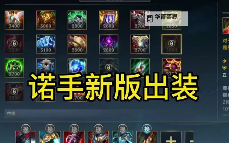 诺手吸血流出装指南:打造持久战霸主图1