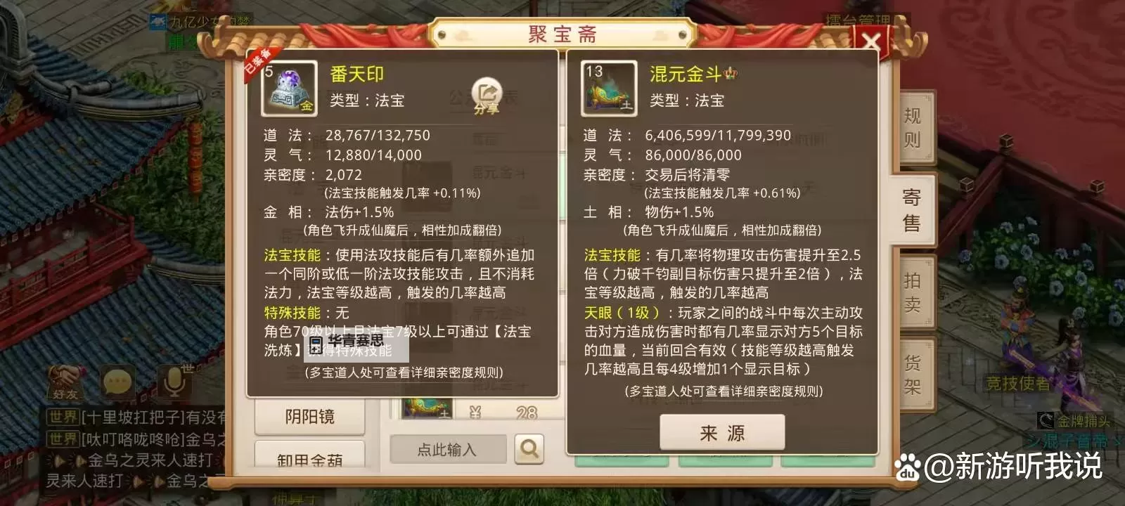 问道法宝洗练技能哪个好?全面解析与选择指南图1