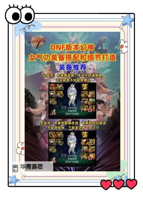 揭秘高手秘籍:轻松掌握DNF打气息技巧图1