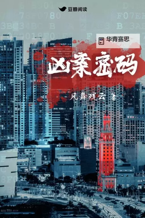 探索神秘密码:揭秘x鈪拔眔.77的奥秘图1