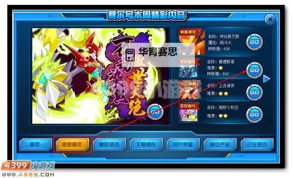 赛尔号斯普林特在哪打?详细攻略指南图2