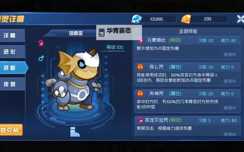 赛尔号谱尼第二封印怎么打:详细攻略与技巧分享图1