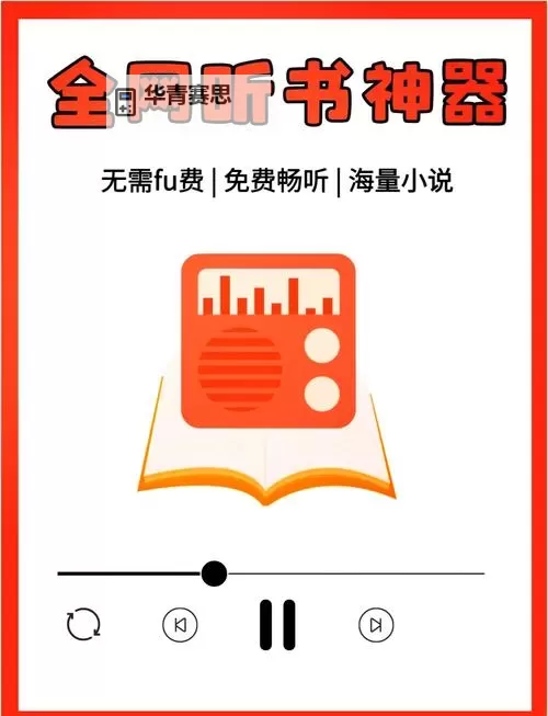 畅享阅读:最好用的有声读物mp3下载指南图1
