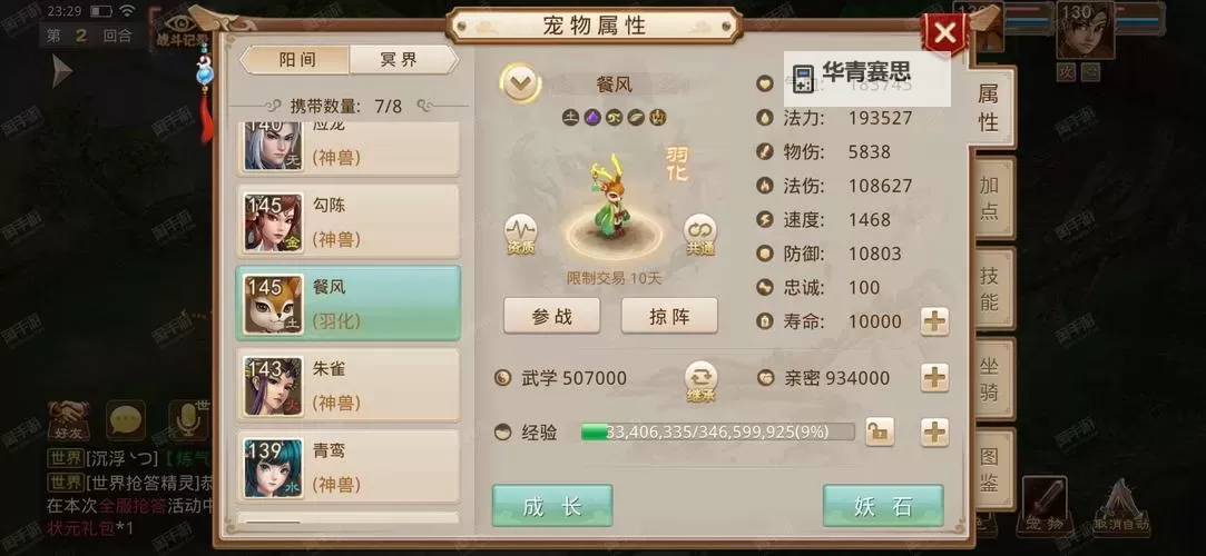 问道手游法金技能怎么加:详细攻略与技能加点推荐图1