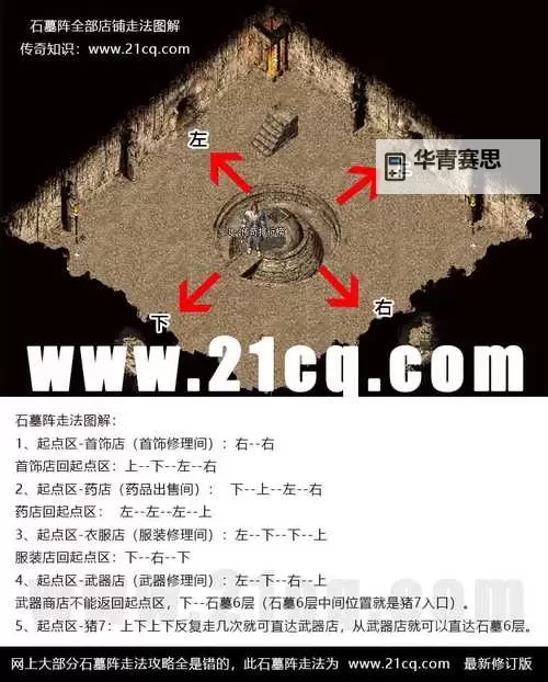 传奇里石墓阵怎么走:详细路径攻略指南图1