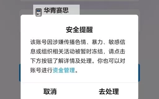 【公告】qq炫舞该账号处在异常账号名录,请注意账号安全图1