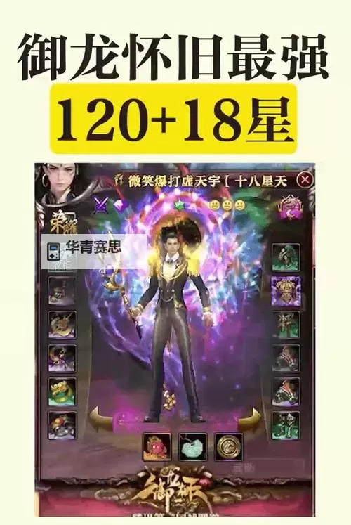 《御龙在天七杀:天命之战的终极挑战》图1