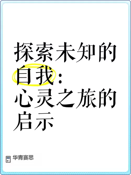 探索心灵深处的疑问——久久why的思考之旅图1