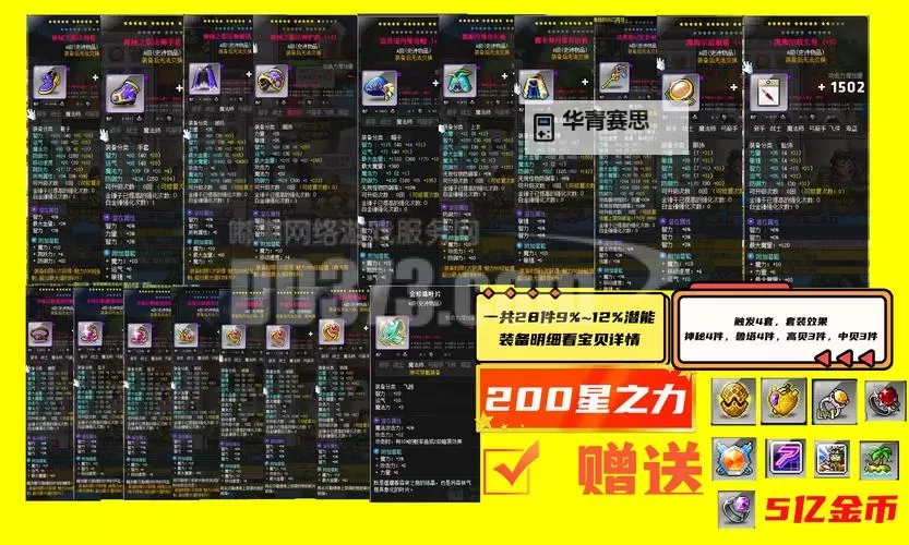 冒险岛200级后超级属性全面解析与提升攻略图1