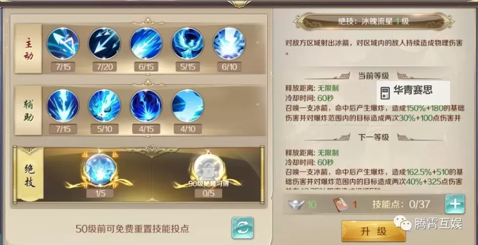 王者征途职业技能加点指南:全面提升你的战斗力图1