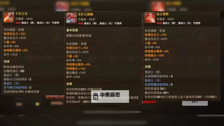 探索60级特效触发最高的武器:最强武器排行榜解析图1