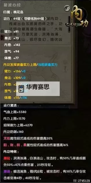 九阴真经丐帮内功特效揭秘:强力修炼的秘密技能图1