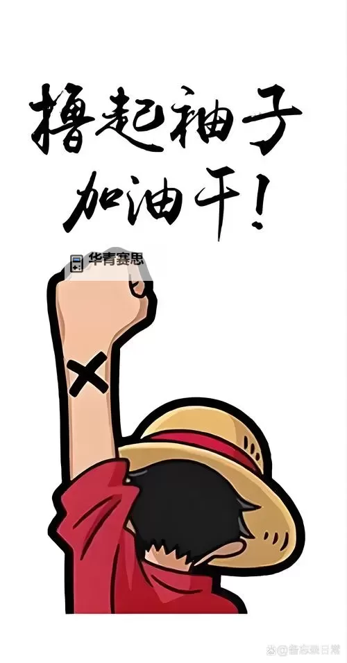 用全力拼搏,用点力快到了图1