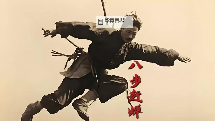 八步赶蝉是哪个门派:武林绝学的由来与传承图1